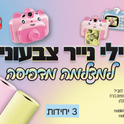 גלילי נייר צבעוניים למצלמה