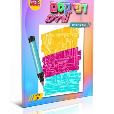 דפי קסם לורדים אתרים יהודים