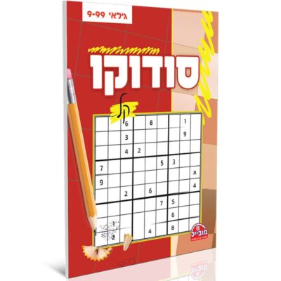 חוברת סודוקו קל