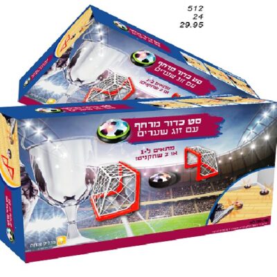 זוג שערים וכדור מרחף