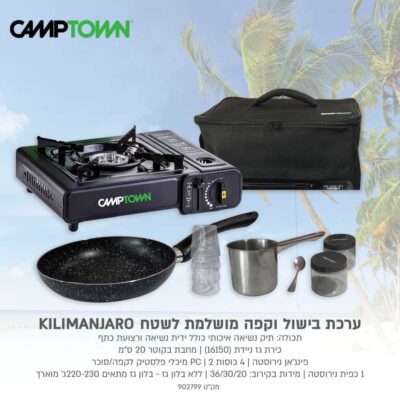 ערכת בישול לשטח