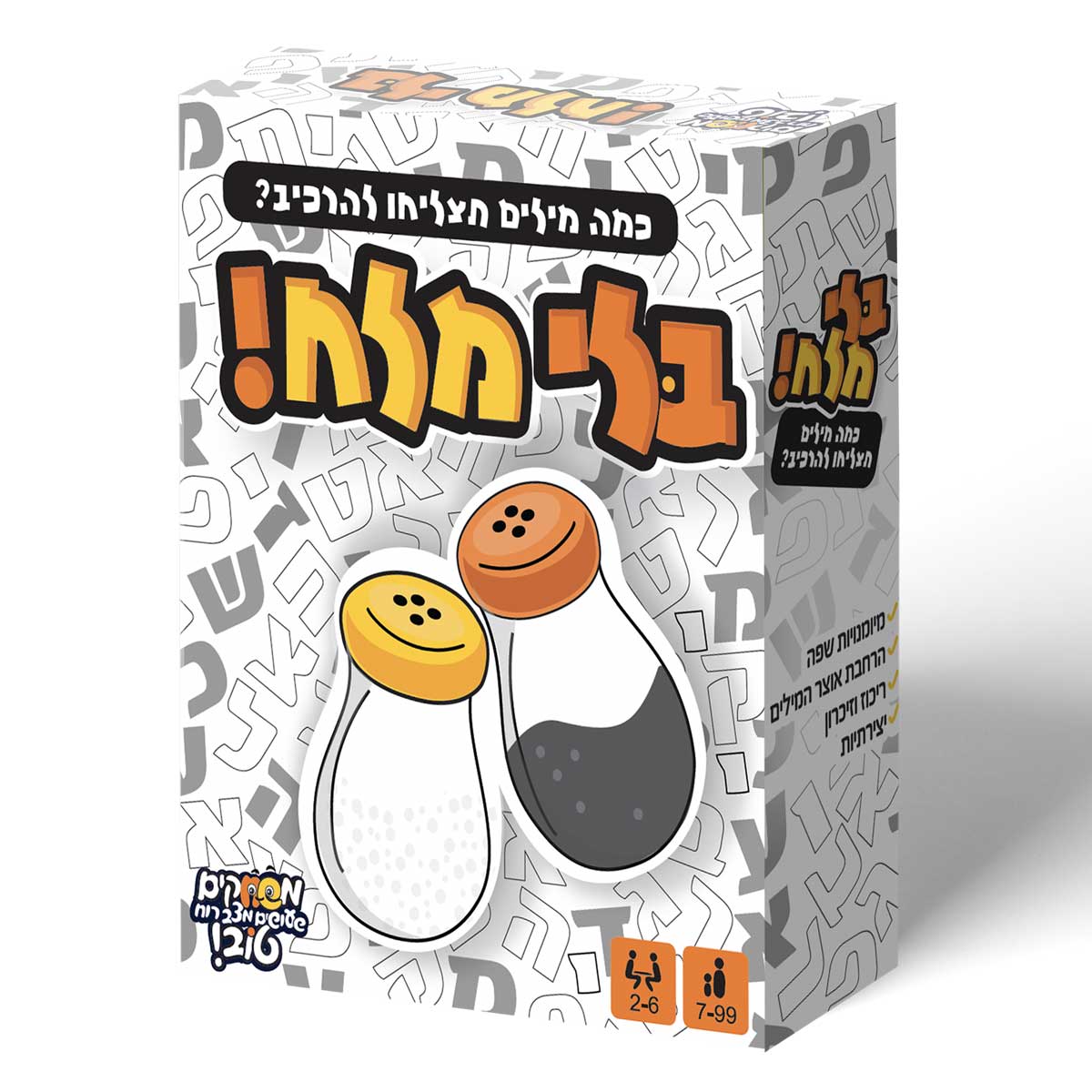 בלי מלח